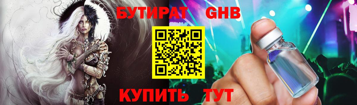 БУТИРАТ 1.4BDO  Вход с VPN  Радужный 