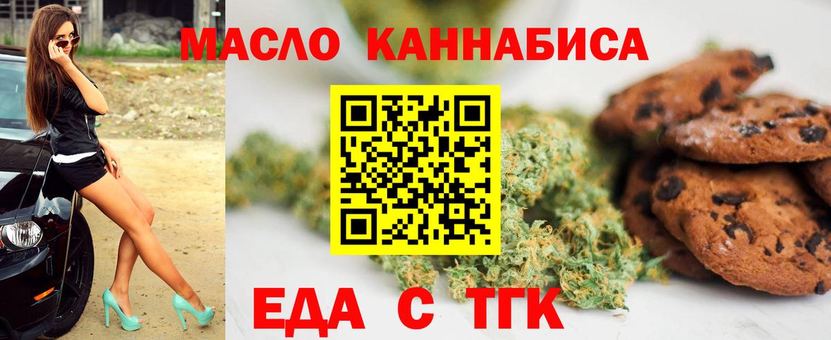 Еда ТГК конопля  Вход с VPN  Радужный 