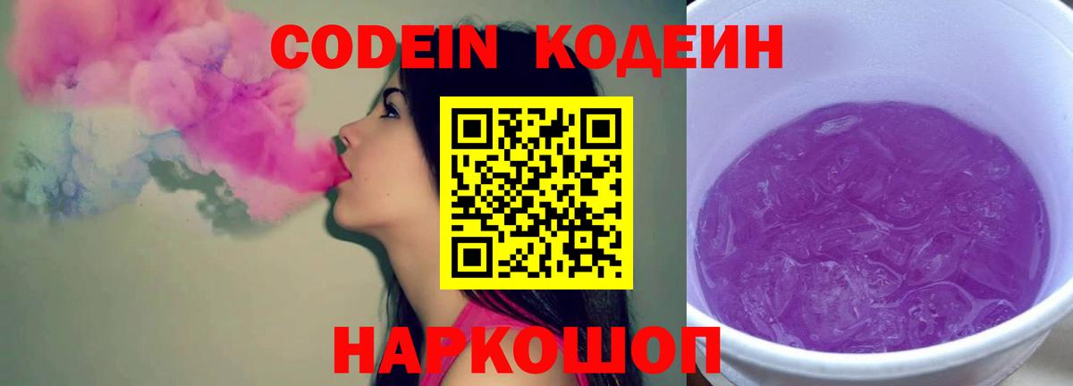 Радужный  Codein Purple Drank  Вход с VPN  Кодеиновый сироп Lean напиток Lean (лин) 