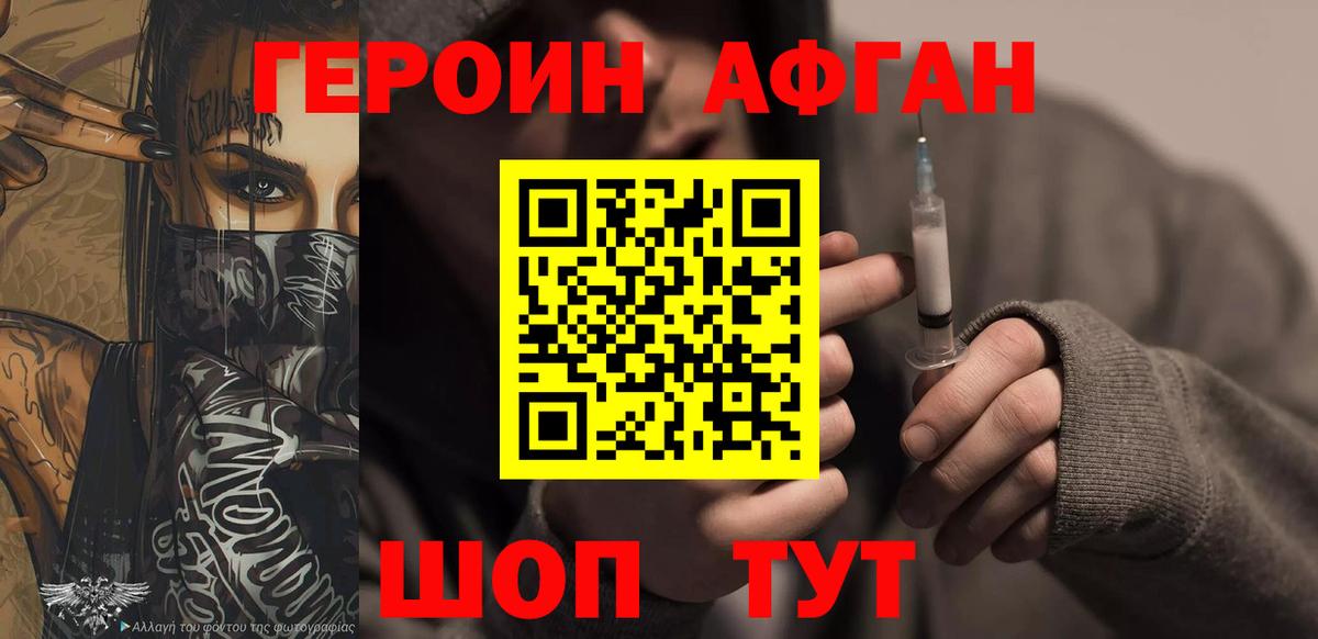 Героин хмурый Радужный