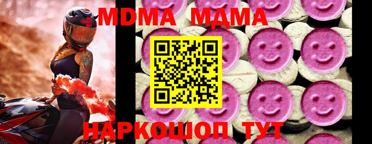 MDMA  МДМА VHQ  Радужный  Вход с VPN  MDMA молли 